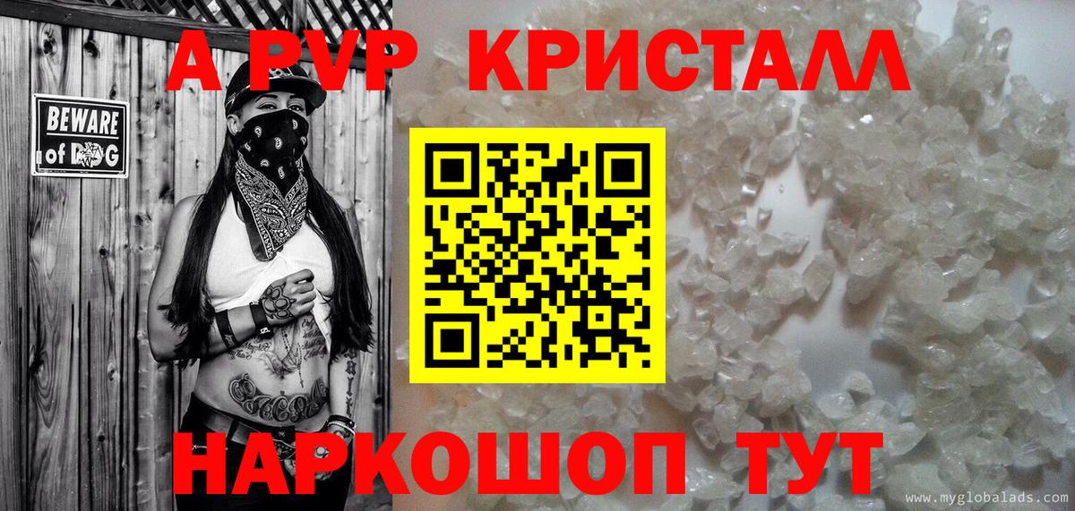 A PVP Crystall  Вход с VPN  Коммунар  А ПВП СК КРИС  Альфа ПВП VHQ 