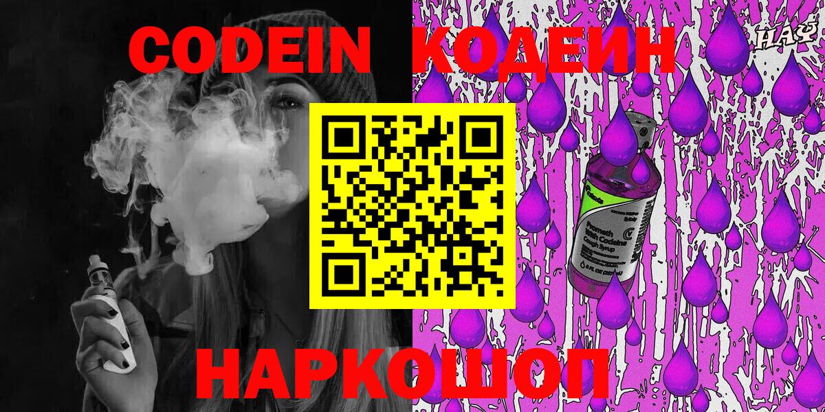 Кодеин Purple Drank Коммунар