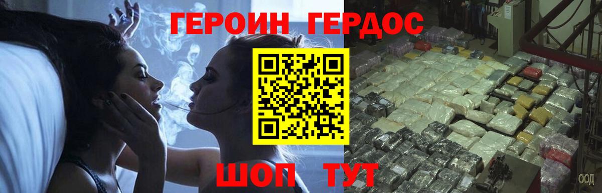 Героин  ГЕРОИН белый  Вход с VPN  Коммунар 