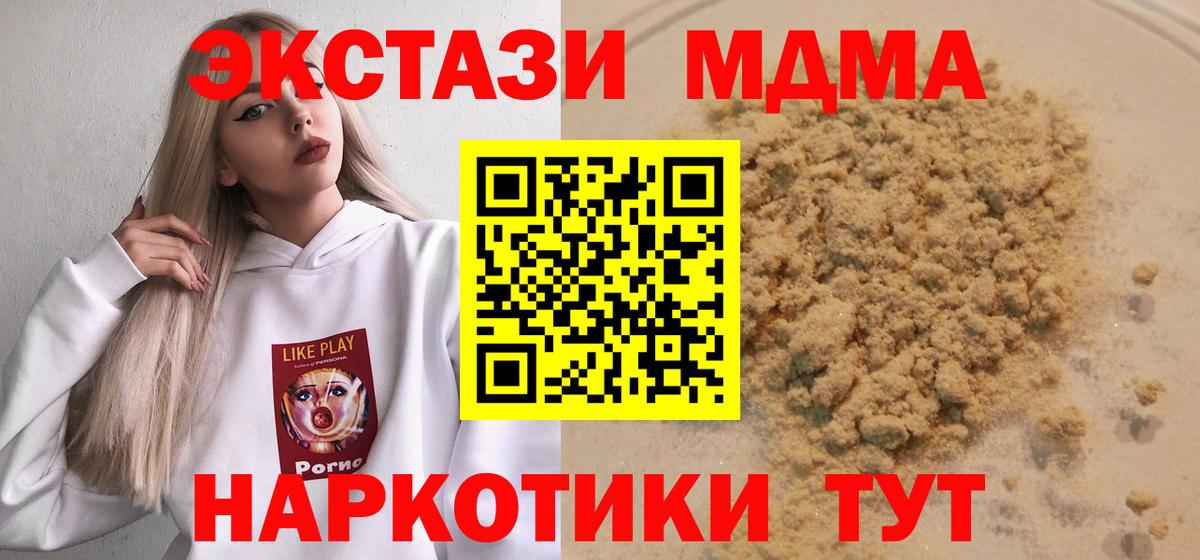 MDMA кристаллы  Вход с VPN  Коммунар  MDMA  МДМА молли 