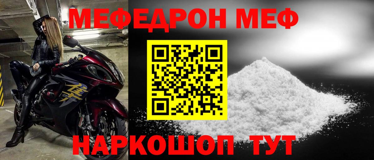 Мефедрон кристаллы Коммунар
