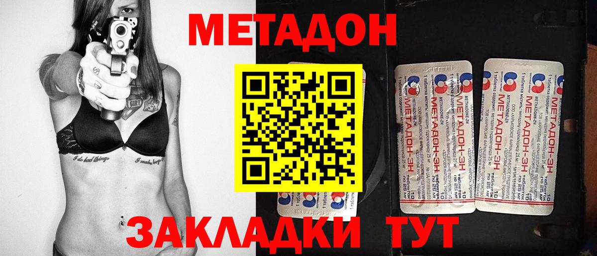 Метадон methadone Коммунар
