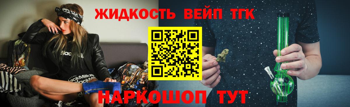 Дистиллят ТГК жижа Коммунар