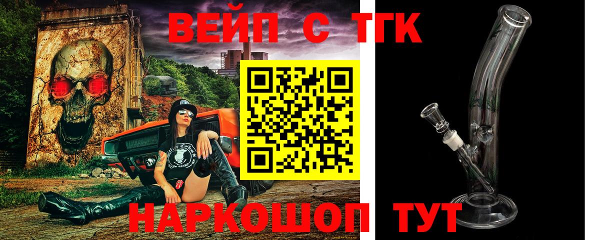 Дистиллят ТГК вейп  Вход с VPN  Коммунар 